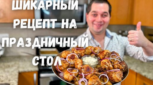 ЛУЧШИЙ СПОСОБ как приготовить Курицу с картошкой! Самый Вкусный рецепт из Курицы на Праздничный стол