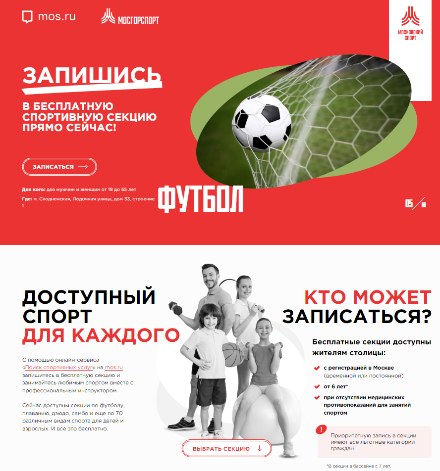 Сайт для записи в секции