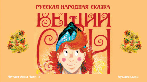 Фильм. Бабушкины сказки. Царевна лягушка / Old wives ' tales. Frog princess