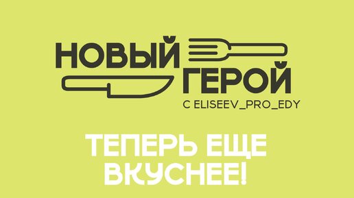 3я онлайн тренировка + НОВЫЙ ГЕРОЙ, да еще из СИБИРИ!