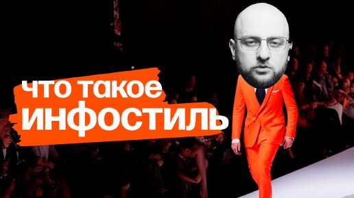 Что такое информационный стиль