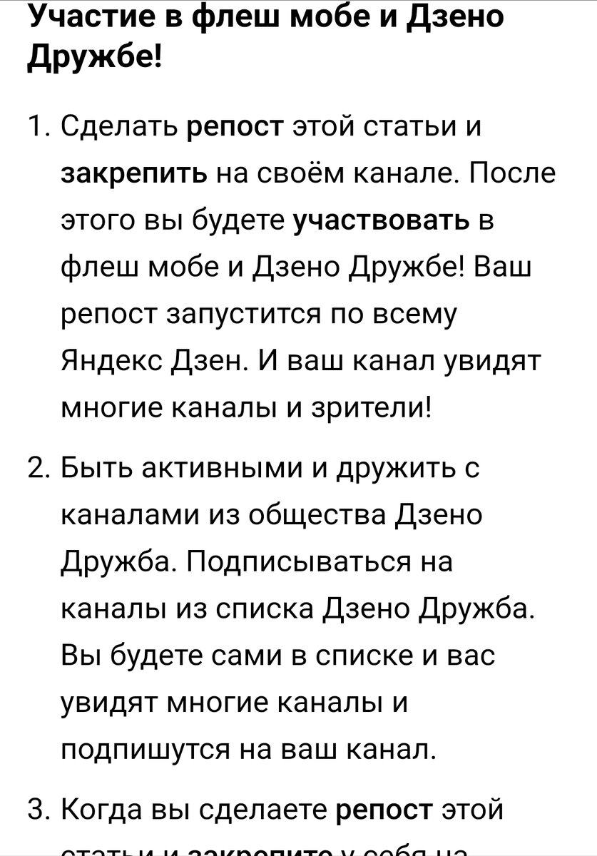 Условия участия во флеш-мобе, направленном, якобы, на продвижение вашего канала. 