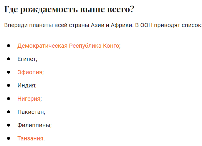 Список стран с самой высокой рождаемостью. Ну что, хотели бы жить в какой-нибудь из них? Не приехать туристом, а именно жить
