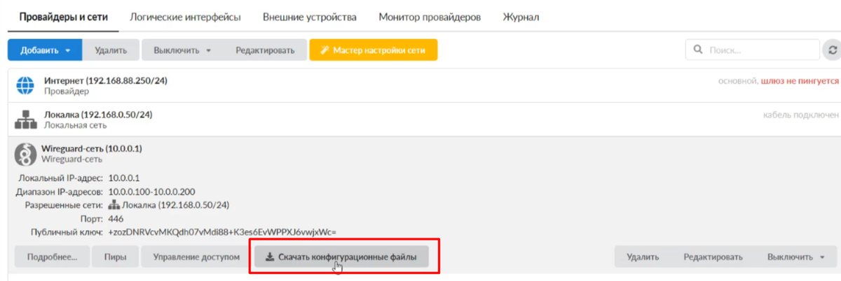 Практически для любой современной компании требуется возможность удаленного подключения к офисной сети, поэтому в данном видео разберемся с возможностями организации безопасного удаленного доступа...-3