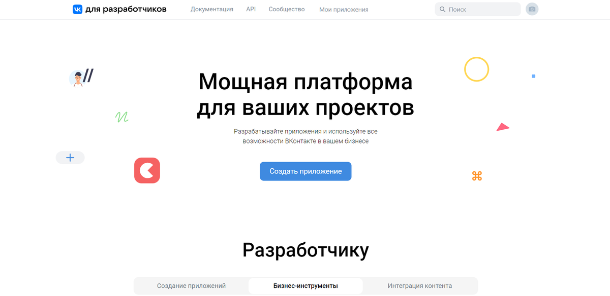 1. Переходим на страницу https://dev.vk.com/ и нажимаем кнопку «Создать приложение»: