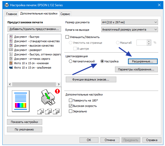 Как настроить печать эпсон. Настройки принтера Epson. Настройки печати принтера Эпсон. Как настроить цвет на принтере. Параметры и настройки принтера.