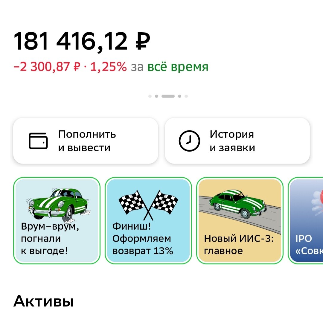 Скрин из личного кабинета