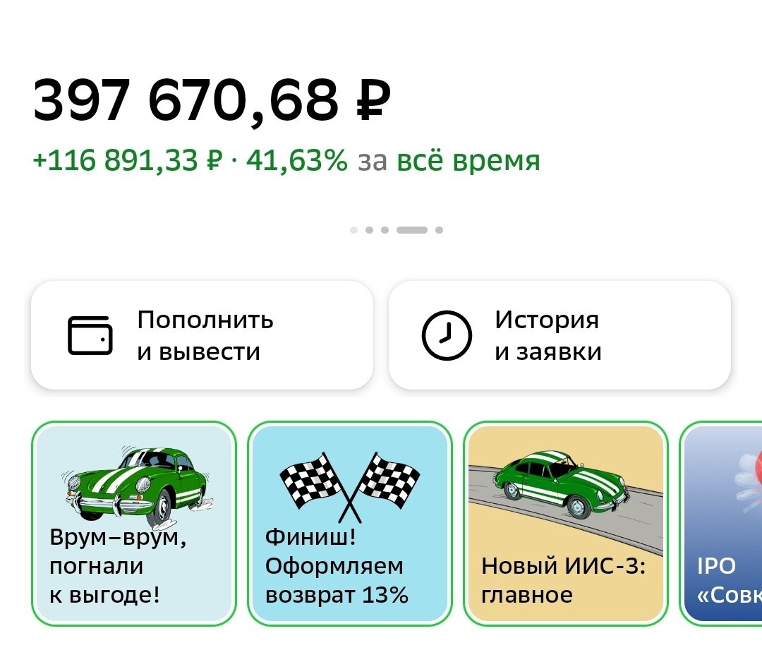 Скрин из личного кабинета