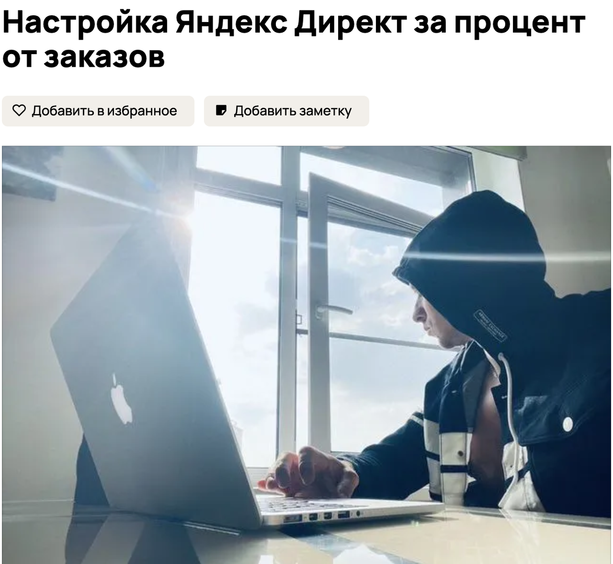 Настройка Яндекс Директа за процент от заказов 