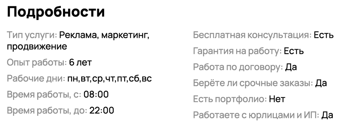 Подробности оказания услуг по рекламе, маркетингу и продвижению 