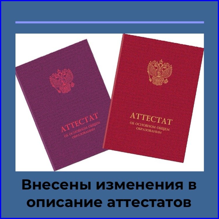 Приказ 545 об утверждении образцов и описаний аттестатов