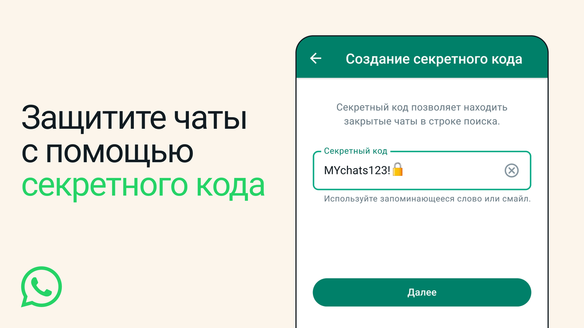 В WhatsApp появились закрытые чаты с секретным кодом доступа | iXBT.com |  Дзен