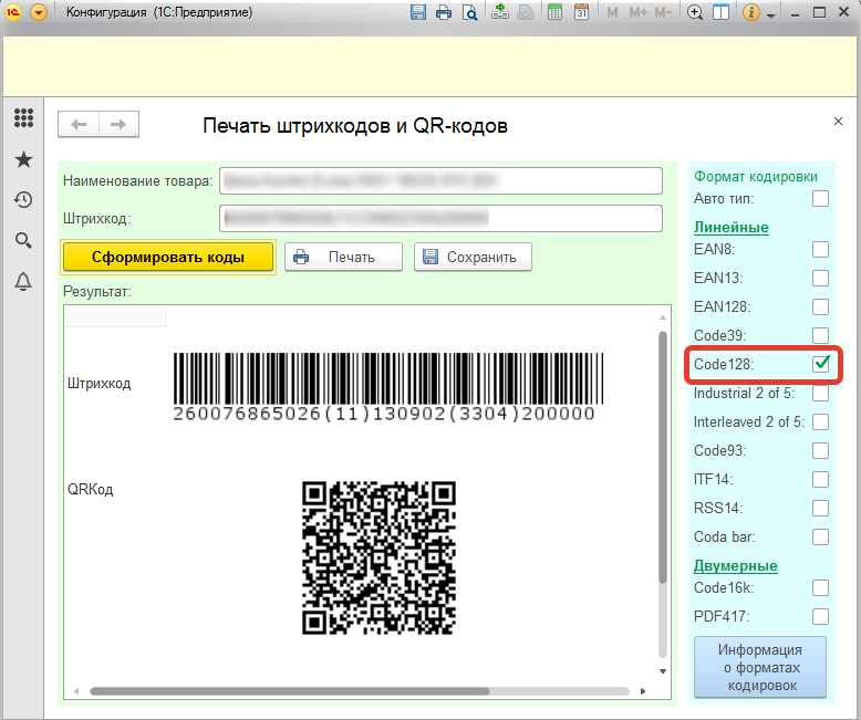 Штрихкоды и QR-коды в 1С