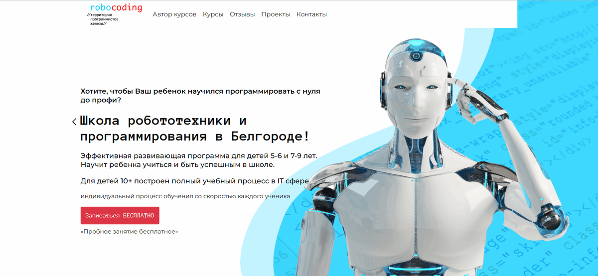 Робототехника кейсы. Robocoding. Robocoding logo.