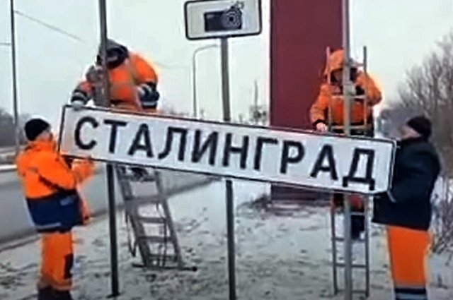    Что известно о переименовании Волгограда в Сталинград?