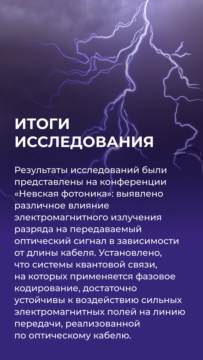 Российские ученые исследуют влияние атмосферного электричества на КРК в  проводных линиях связи | МТУСИ | Дзен