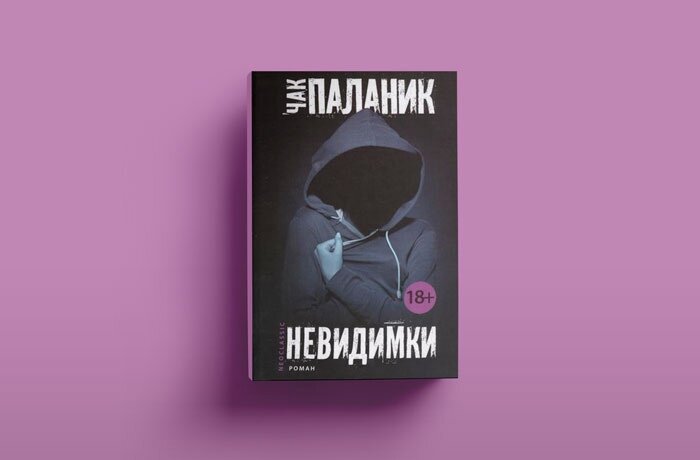 Невидимка книга. Невидимка книга. Невидимка книга. Герберт уэллс «странная орхидеяи»,. Книга невидимка отзывы.
