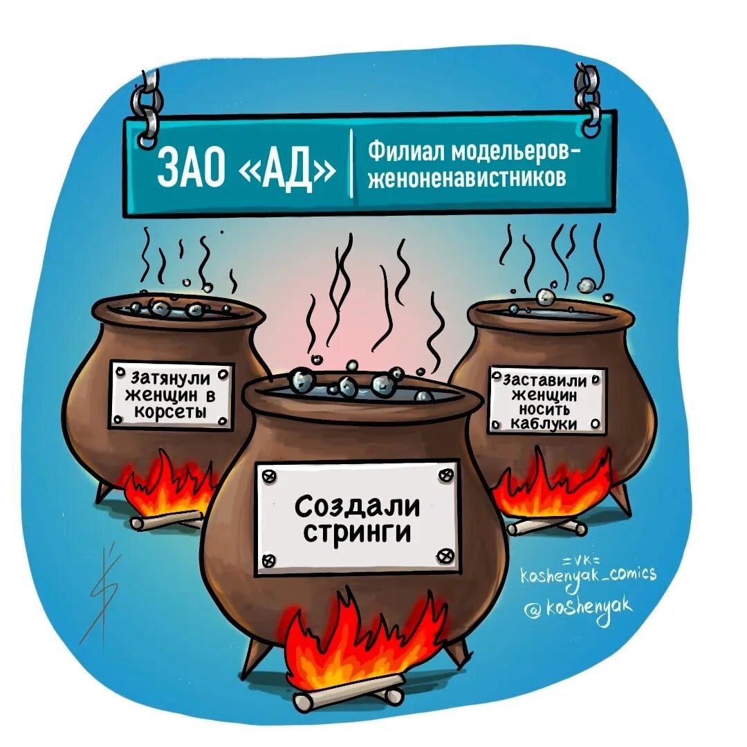 Адский КОТёл | = Коты Кошеняка = Koshenyak= Комиксы и котики = | Дзен