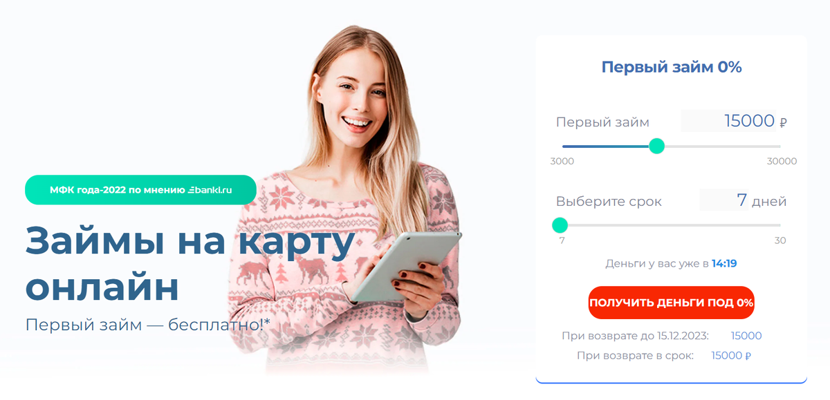 Webbankir займ. Веббанкир картинки. Веббанкир займ онлайн. Веб займ личный кабинет.