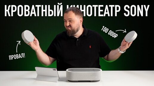 Распаковка кроватного домашнего кинотеатра Sony — это провал!