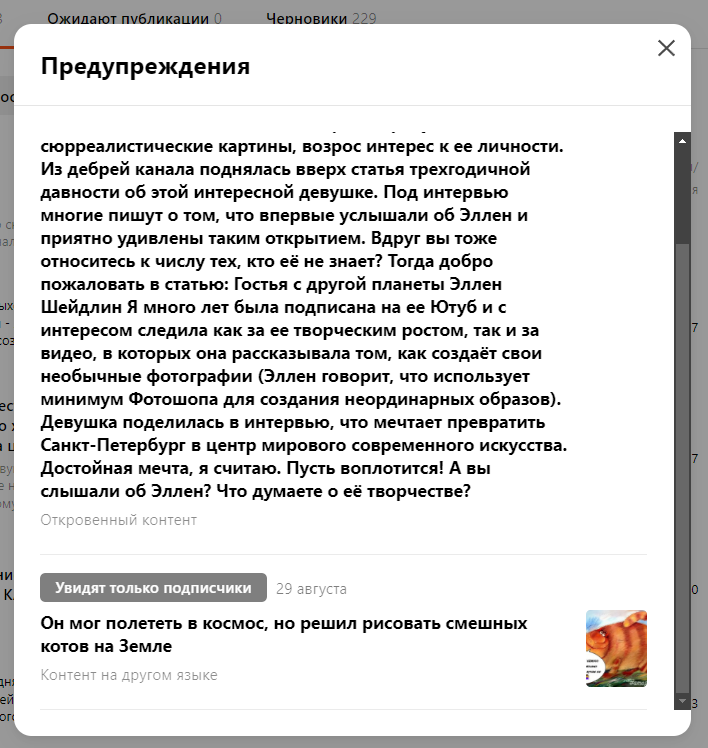 Практически каждую неделю на канале были подобные предупреждения. Техподдержка всегда извинялась и писала, что они получены в результате ошибочного вердикта 