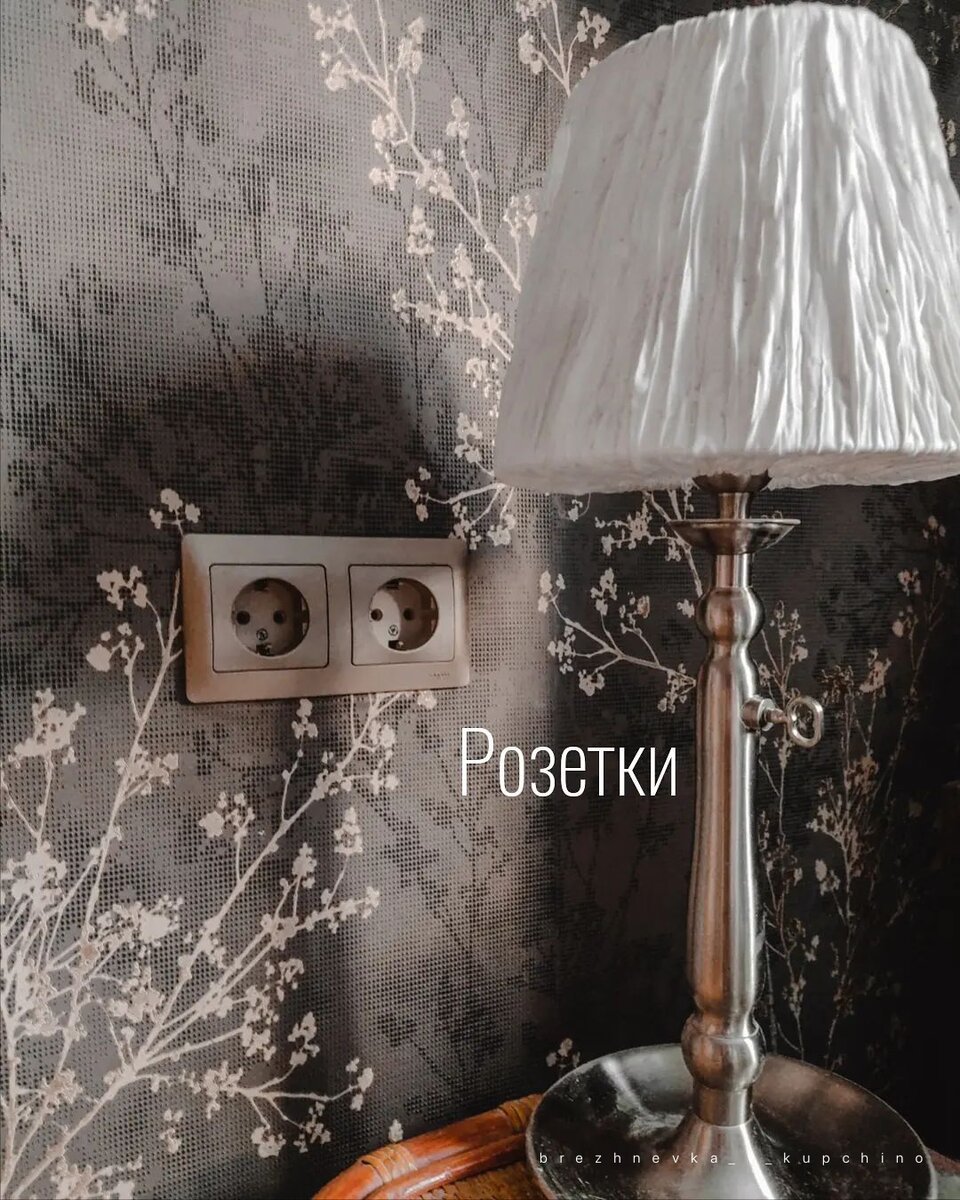 Золотистые розетки в маленькой комнате под цвет веточек на обоях. Фото моё.