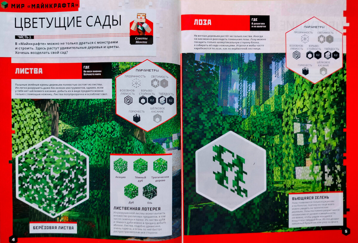 журнал МАЙНКРАФТ номер 3 за 2023 год.