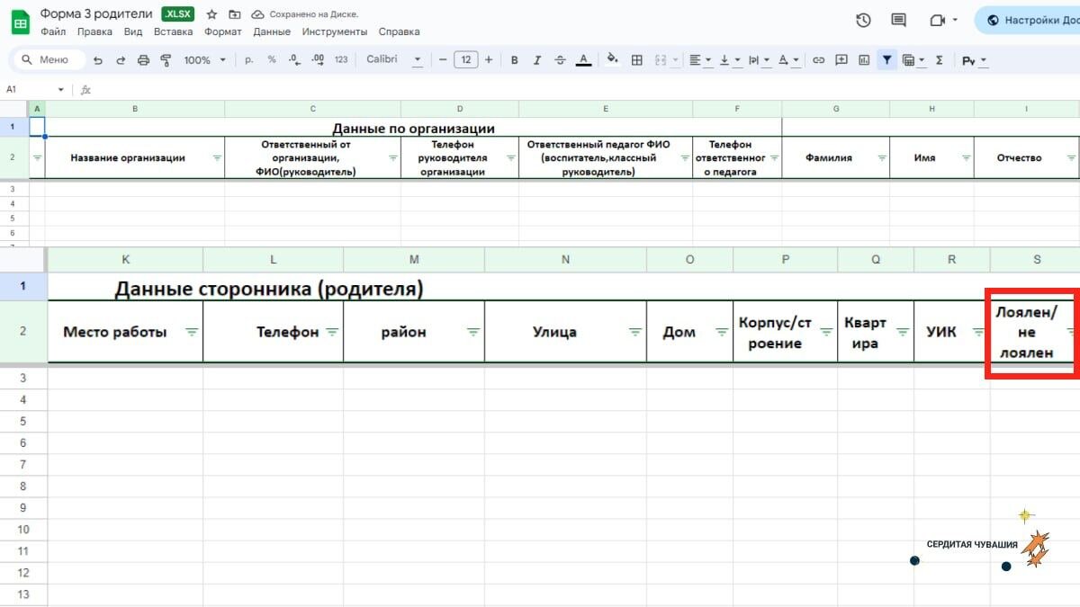 Вот так выглядит таблица, которую должны заполнить классные руководители. Фото из Телеграма.