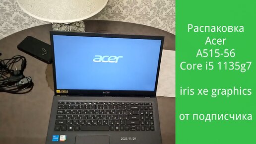 Распаковка ноутбука от подписчика - Acer aspire a515-56 - i5 11 поколения и Iris graphic xe
