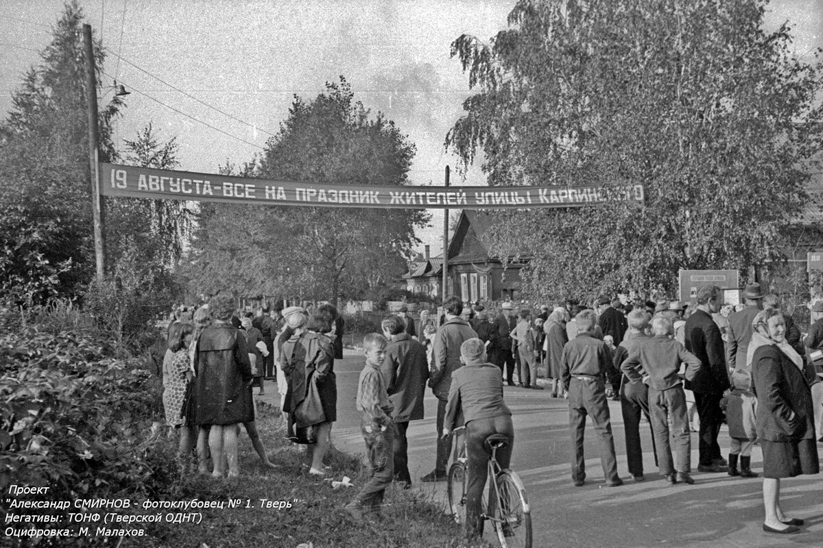 ГОРОД КАЛИНИН, 1970 ГОД: ПРАЗДНИК ЖИТЕЛЕЙ УЛИЦЫ КАРПИНСКОГО | Блогер  кучерявый | Дзен