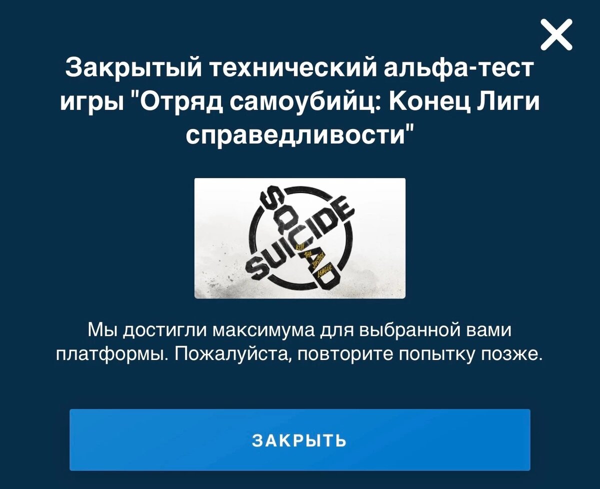 Стартовал закрытый альфа-тест шутера Suicide Squad: Kill the Justice League  | App-Time.ru | Дзен