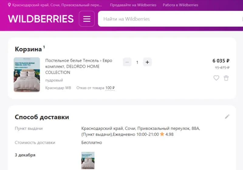 Почему стала платная доставка в вайлдберриз. Wildberries платный возврат. Wildberries платный возврат отменили.