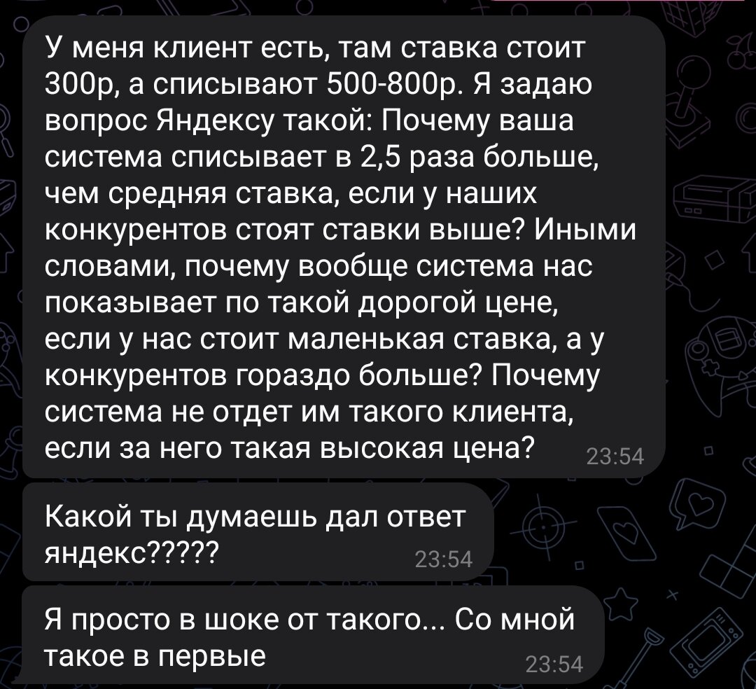 скрин переписки