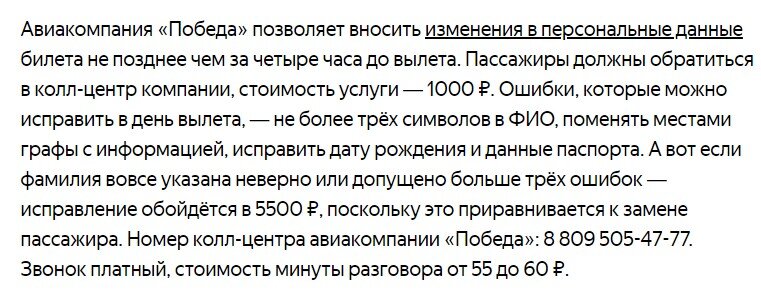 Скриншот из статьи сервиса Яндекс Путешествия от 22 июля 2022 года