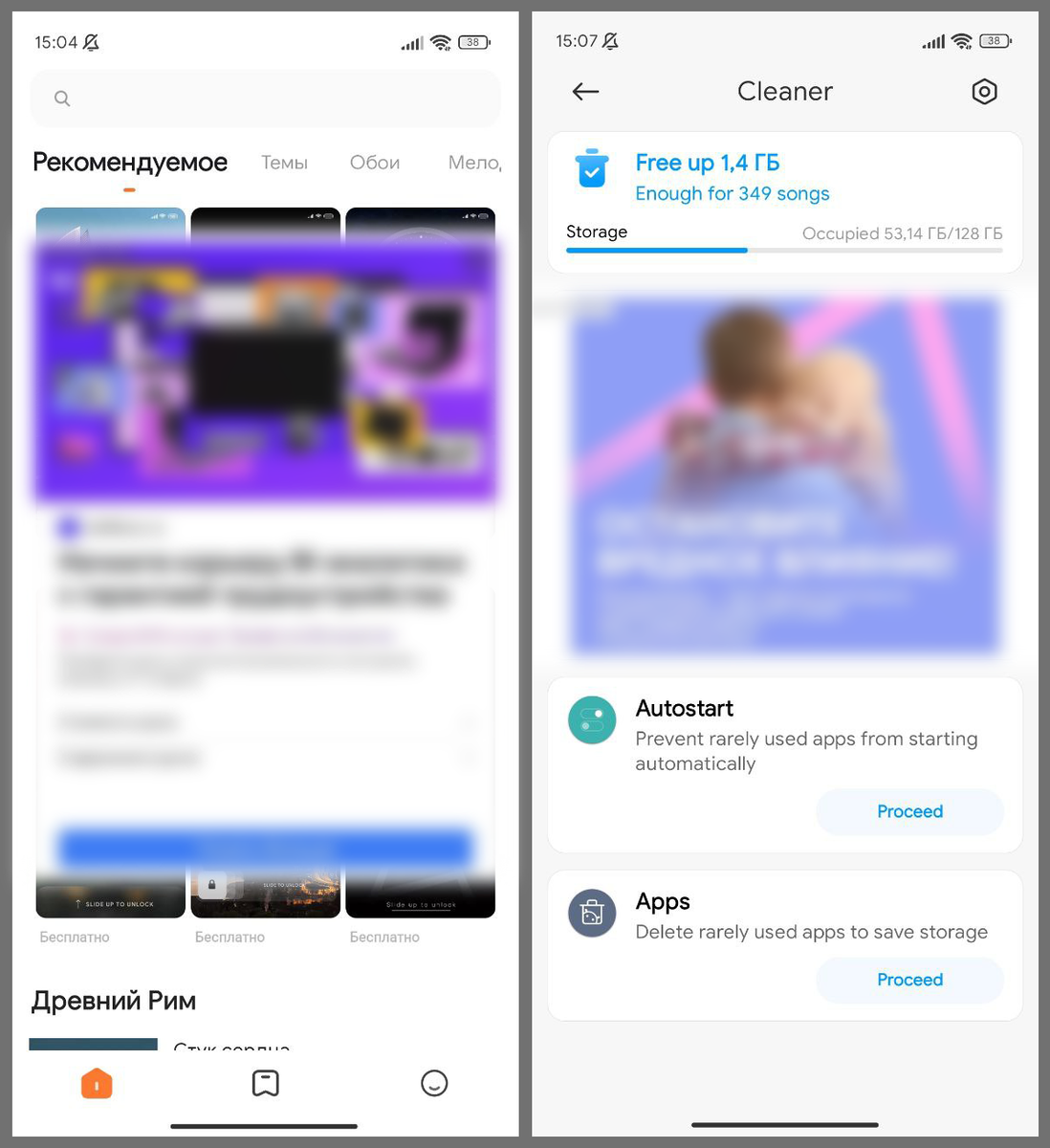 Самым простым примером будет недавнее появление рекламных баннеров в приложении "Очистка" или "Темы".