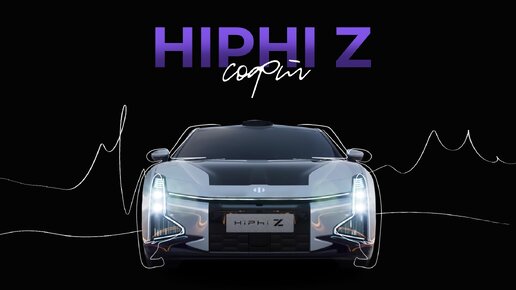 HiPhi Z [2023] весь софт китайского электромобиля - авторобота с искусственным интеллектом