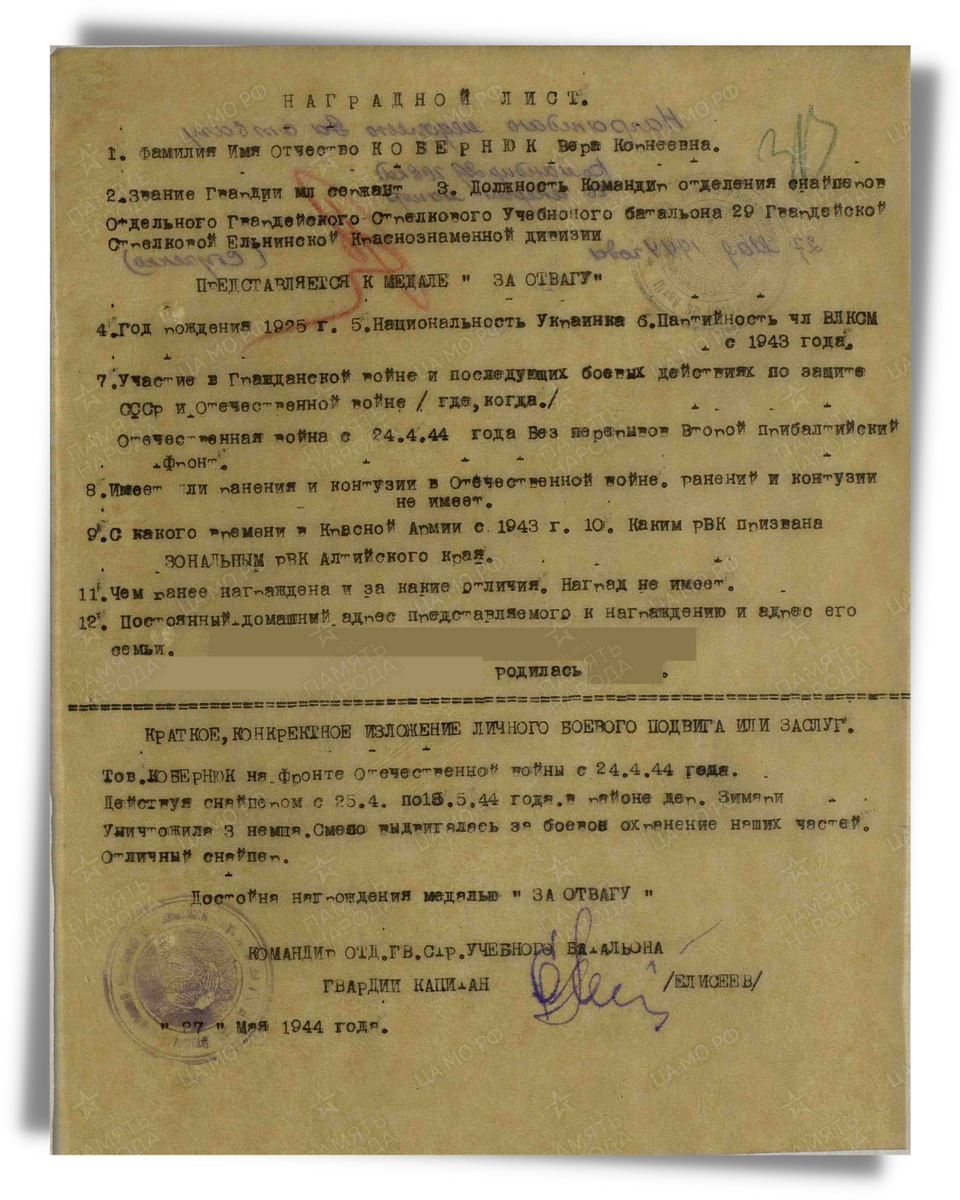 Ангел мщения. Снайпер Вера Кобернюк | Т-34 | Дзен