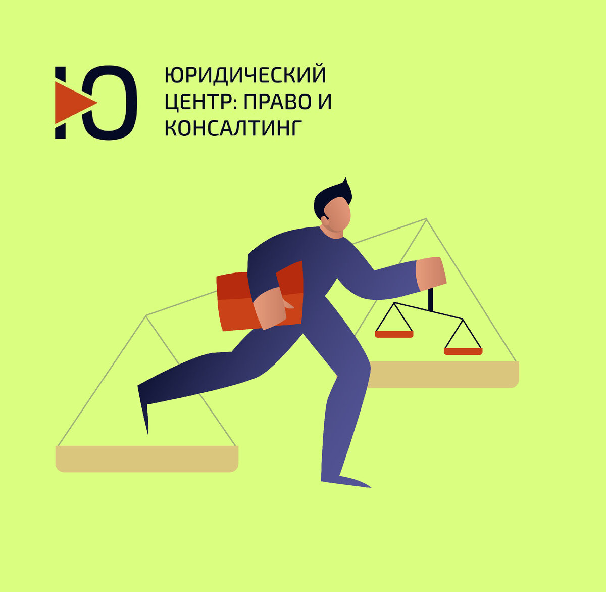 ООО "Юридический центр: право и консалтинг"