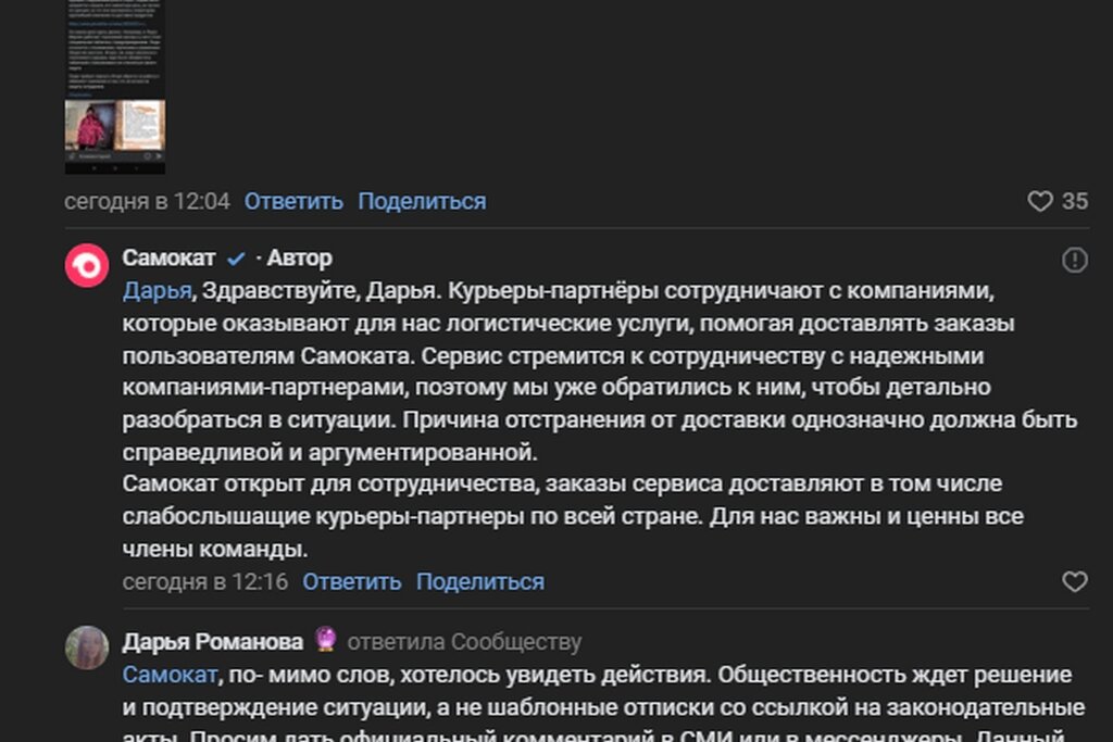    Об увольнении из службы доставки "Самокат" череповчанина с ограниченными возможностями слуха сообщили местные СМИ