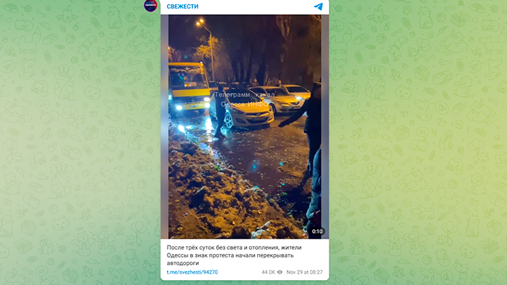 ПОСЛЕ ТРЁХ СУТОК БЕЗ ОТОПЛЕНИЯ И СВЕТА ЖИТЕЛИ ОДЕССЫ В ЗНАК ПРОТЕСТА СТАЛИ ПЕРЕКРЫВАТЬ АВТОДОРОГИ. СКРИНШОТ TГ-КАНАЛА ОДЕССА ИНФО