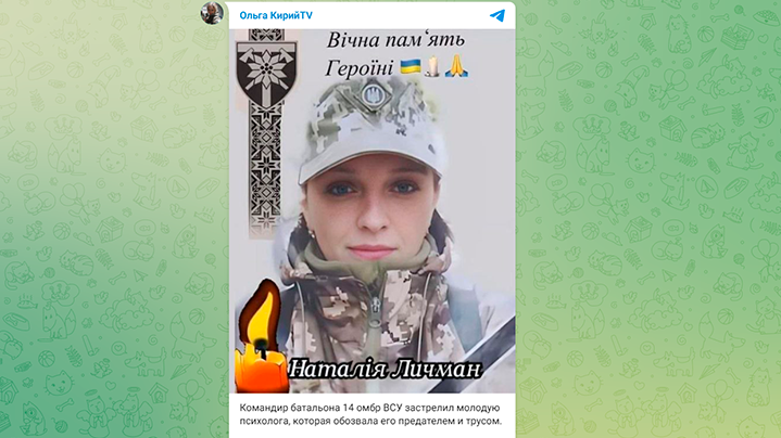 ШТАТНЫЙ ПСИХОЛОГ ПЫТАЛАСЬ УБЕДИТЬ СОЛДАТ В ТОМ, ЧТО ПОЗИЦИИ НЕЛЬЗЯ ОСТАВЛЯТЬ. ОНА ТРЕБОВАЛА ОТ НИХ НАЧАТЬ ШТУРМ И ОСВОБОДИТЬ ЗАНЯТЫЙ РУССКИМИ УКРЕП. СКРИНШОТ ТГ-КАНАЛА ОЛЬГА КИРИЙТV