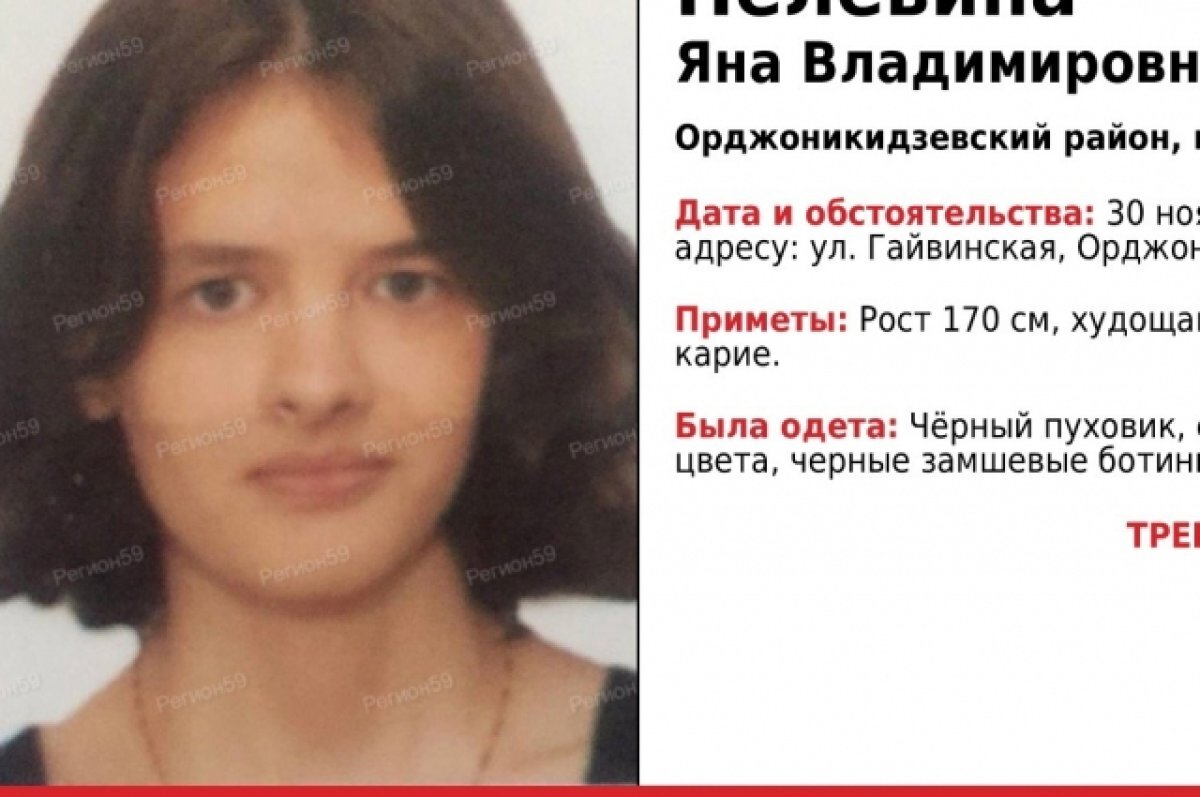    В Орджоникидзевском районе Перми вышла из дома и пропала 20-летняя девушка