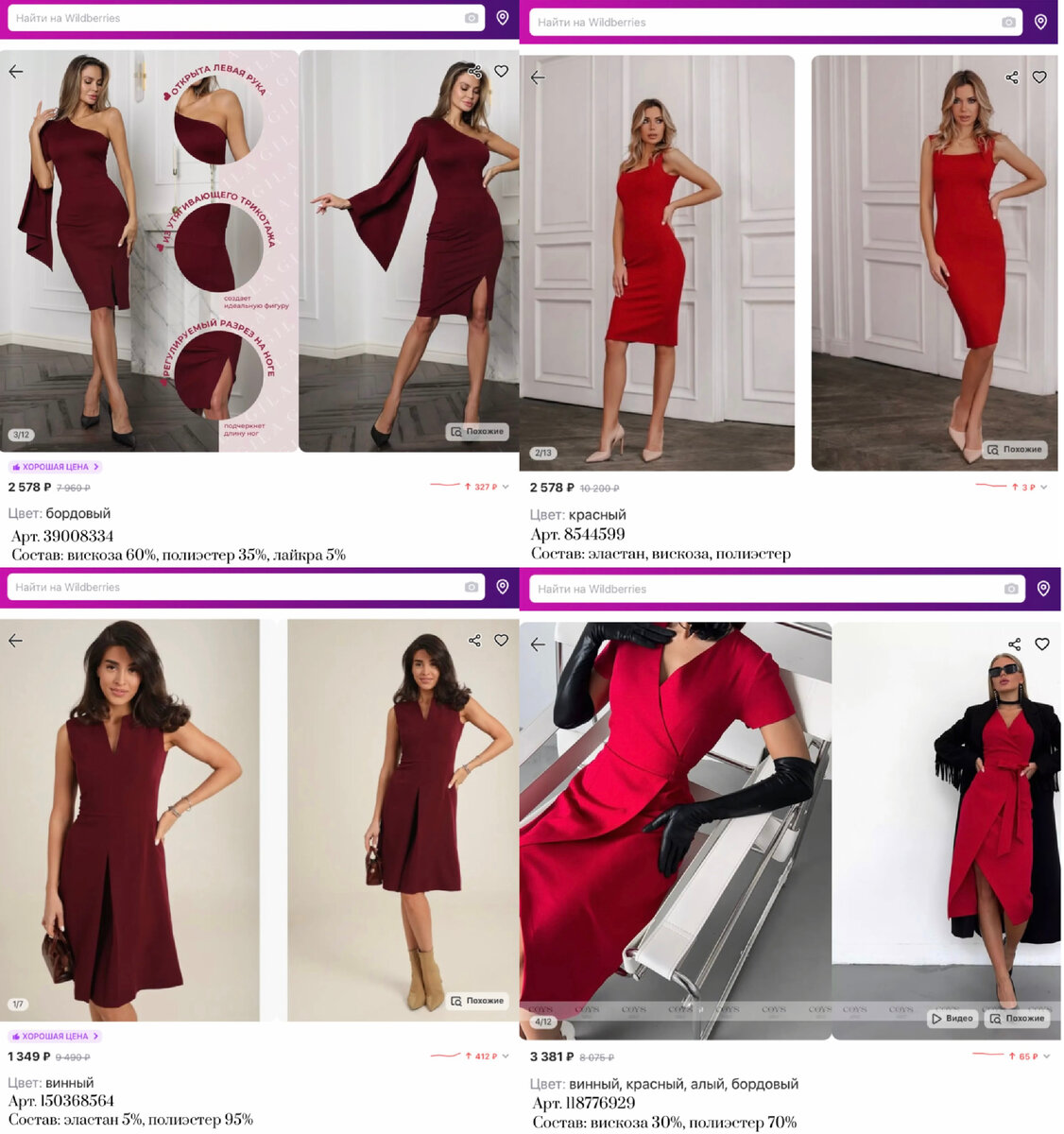 Фото с Вайлдберриз: 
https://www.wildberries.ru/catalog/39008334/detail.aspx?targetUrl=MS&size=79359974 GILA Платье на одно плечо
https://www.wildberries.ru/catalog/8544599/detail.aspx?targetUrl=MS&size=282670751 emidee Платье вечернее праздничное обтягивающее
https://www.wildberries.ru/catalog/150368564/detail.aspx?targetUrl=MS&size=252122088 A-A Awesome Apparel by Ksenia Avakyan Платье вечернее женское
https://www.wildberries.ru/catalog/118776929/detail.aspx?targetUrl=GP&size=282886377 CoYS. Платье вечернее праздничное футляр осень на запах миди офис