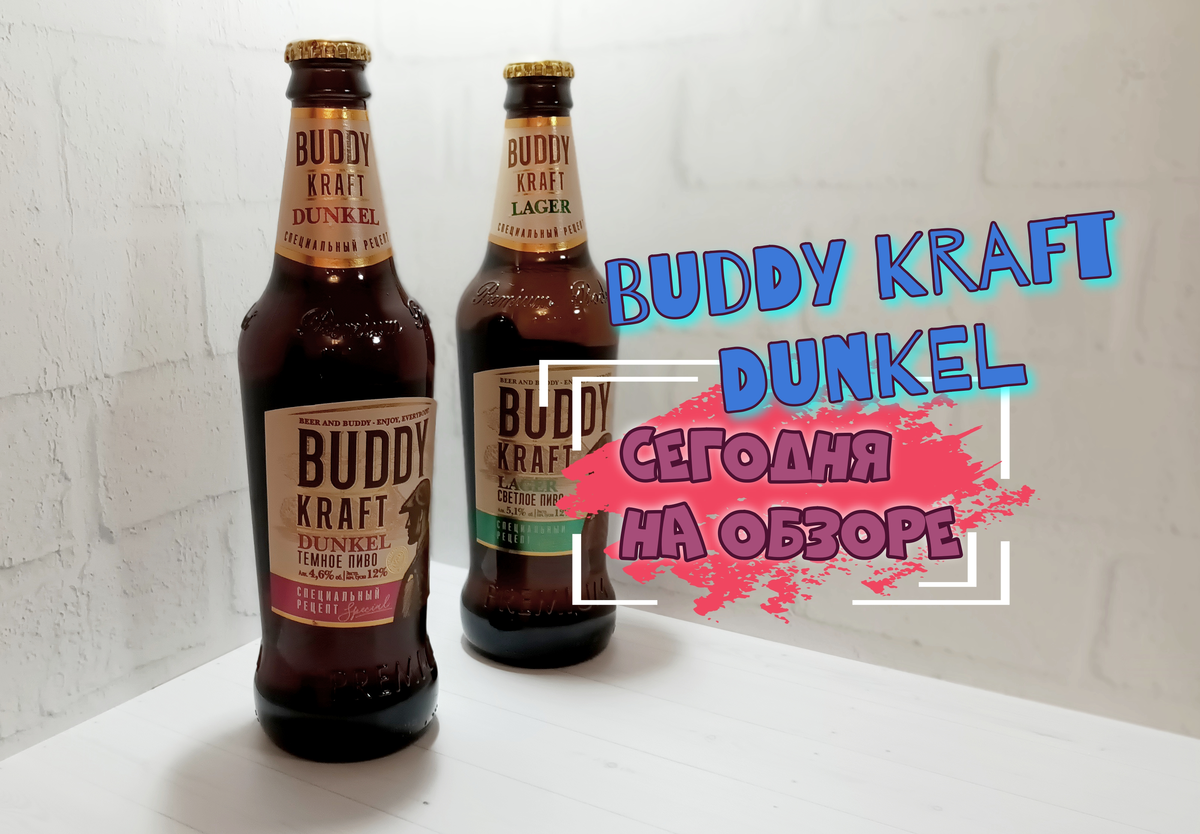 Бадди крафт. Buddy Kraft. Buddy Kraft 1 л. Buddy Kraft 1 литра.