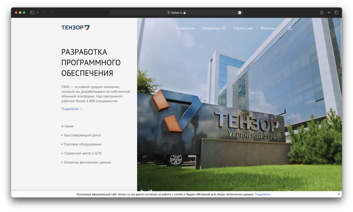 Офисы Тензор в Санкт Петербурге. Тензор владивосток
