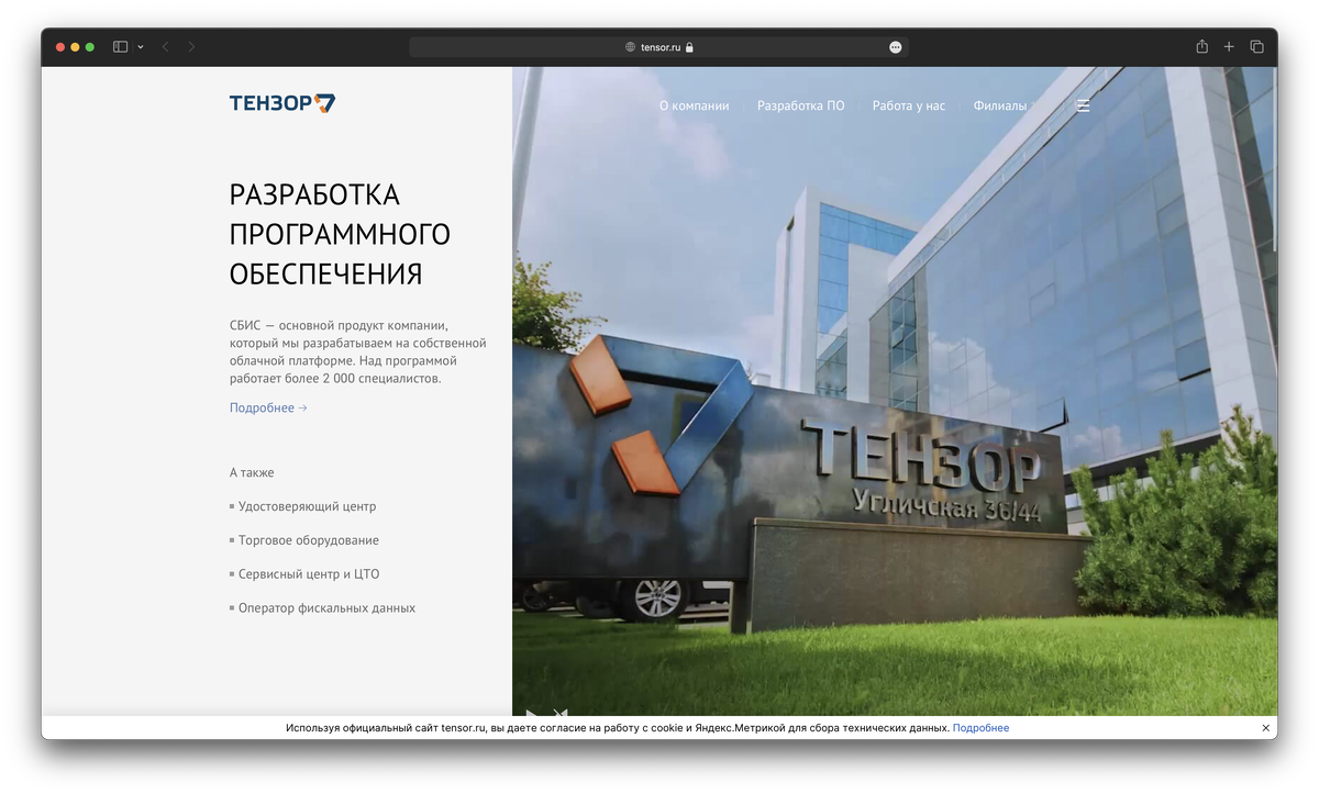 Тензор кемерово. Компания Тензор. Тензор Дубна. Академия Тензор. Тензор Таганрог