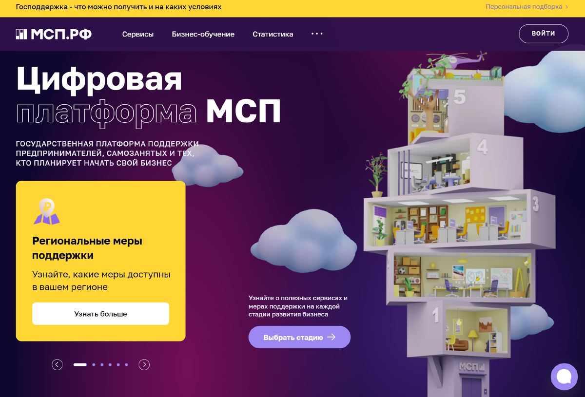 На сайте МСП нужно выбрать раздел «Региональная поддержка», регион и тип мер: налоги, аренда, оборудование или что-то другое