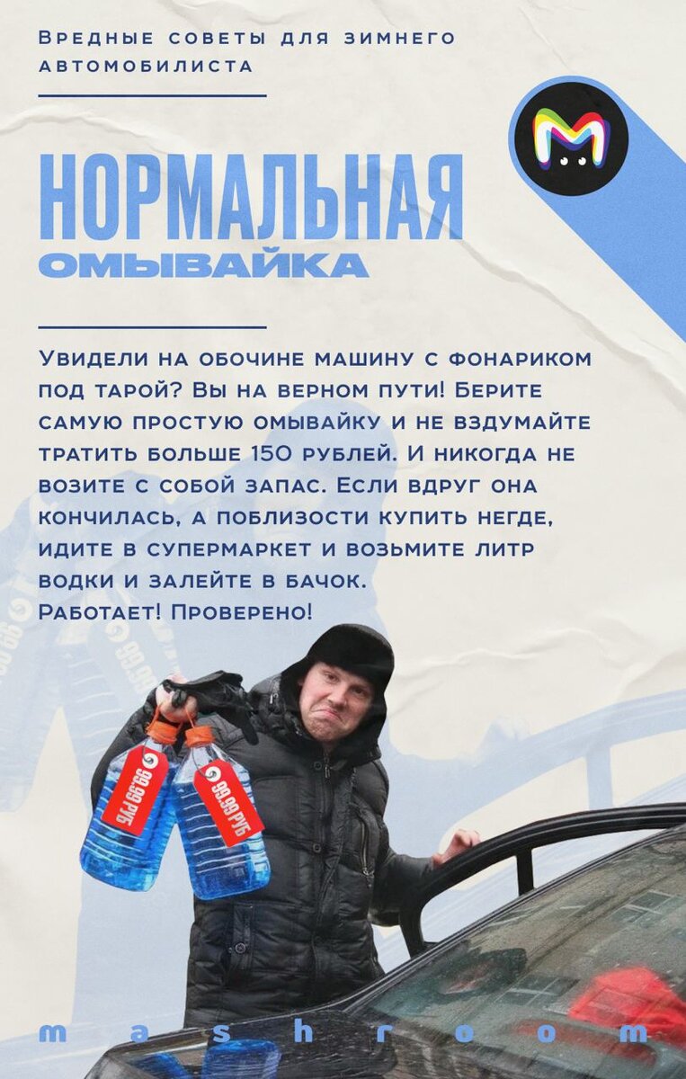 Вредные советы для зимнего автомобилиста | Нормальная омывайка
