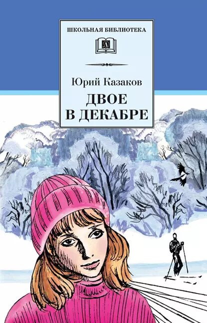 В сборник известного прозаика вошли его лучшие рассказы о детях, о природе, о животных, о любви: «Никишкины тайны», «Свечечка», «Голубое и зеленое», «Некрасивая», «Тедди» и др. Для среднего школьного возраста.