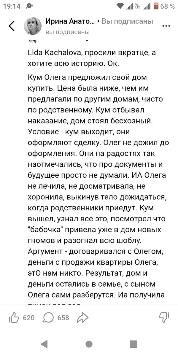 Скрин комментария.